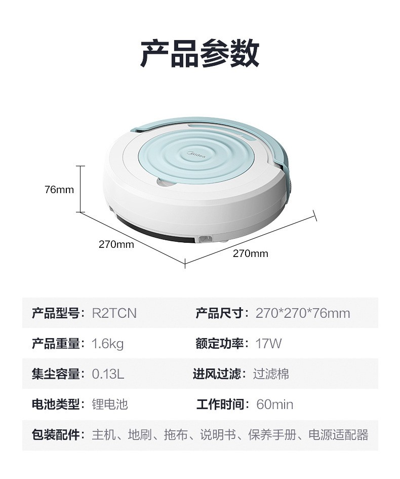 美的R3TCN带清扫拖吸的扫地机器人