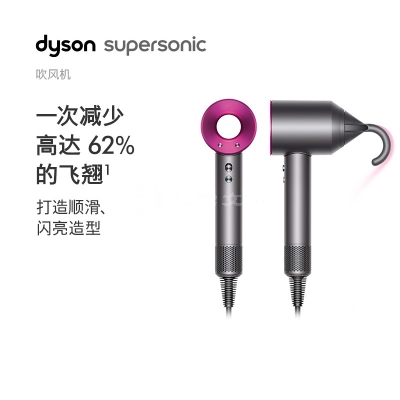 戴森(Dyson)吹风机Supersonic HD08 紫红色家用负离子护发