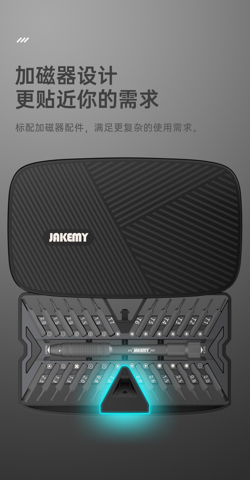 JAKEMY多功能精密26件工具OEM