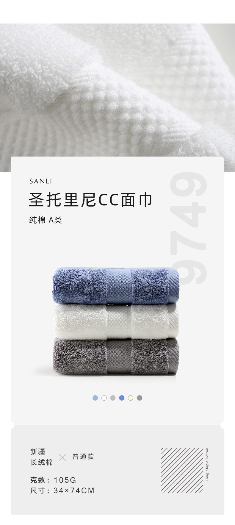 三利平织105g圣托里尼毛巾产品